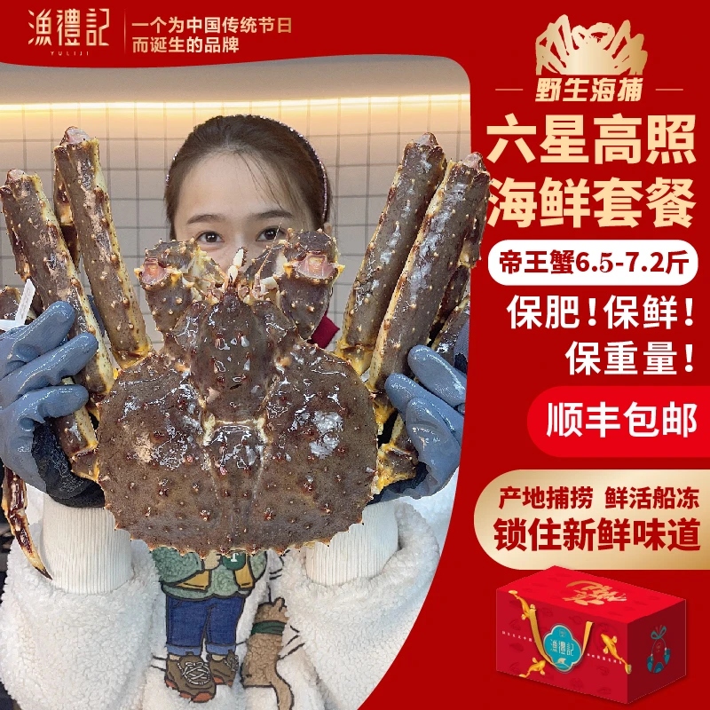 【六星高照海鲜套餐】帝王蟹海鲜礼包俄罗斯帝王蟹液氮冷冻送人送礼