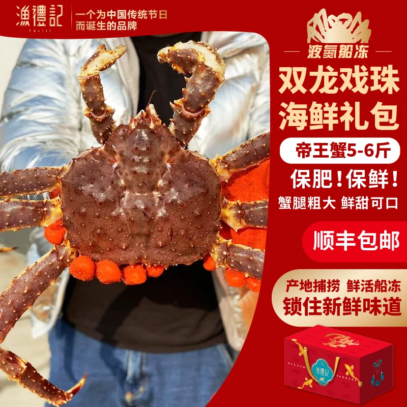 DR【双龙戏珠】俄罗斯帝王蟹5-6斤多种海鲜礼包液氮冷冻锁鲜