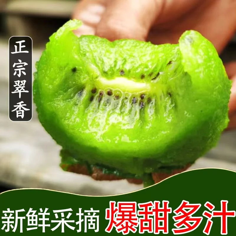 正宗【陕西 翠香猕猴桃】当季新鲜水果绿心奇异果2-5斤香甜多汁礼盒