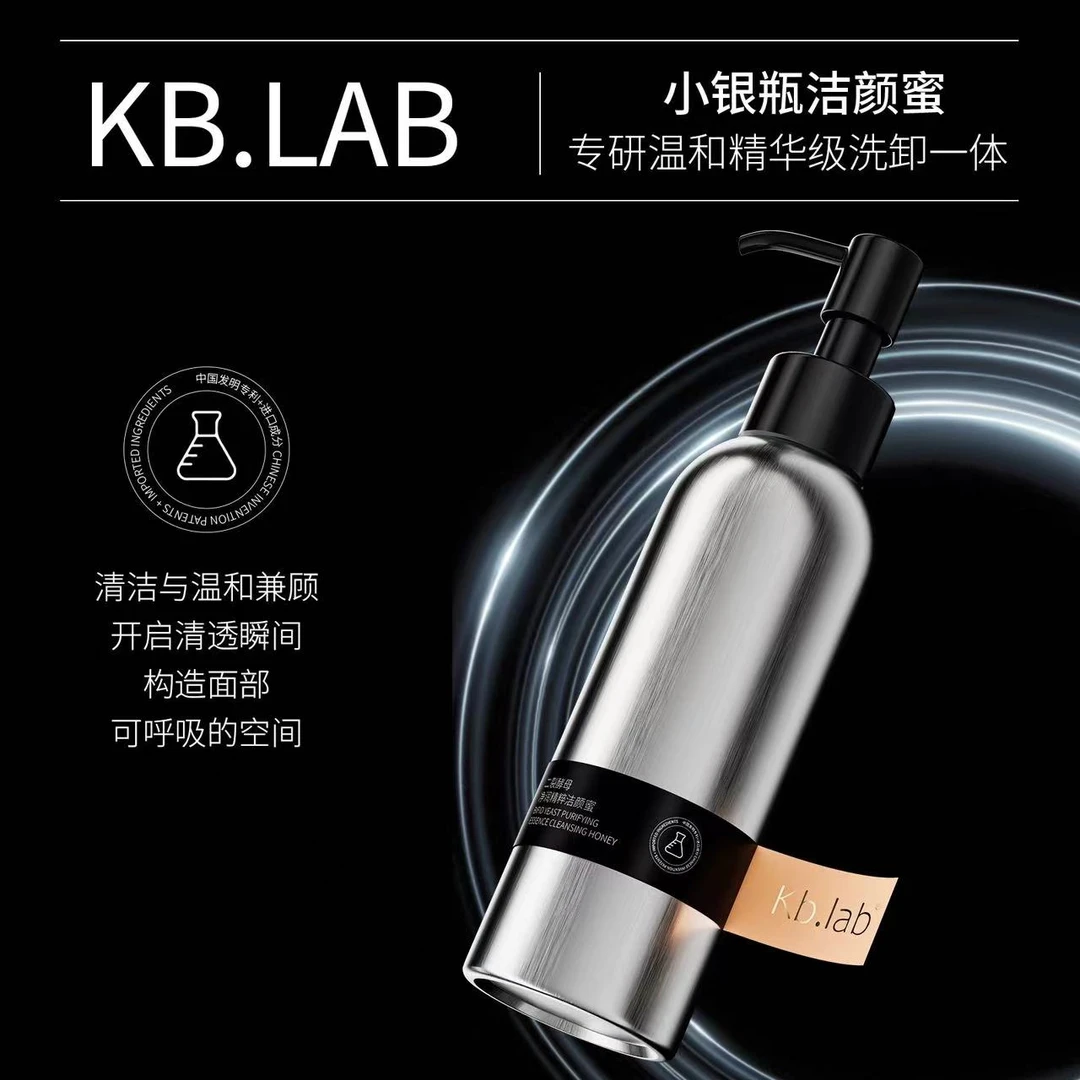 Kb.lab二裂酵母净润精粹洁颜蜜 九重氨基酸深层清洁男女洁面