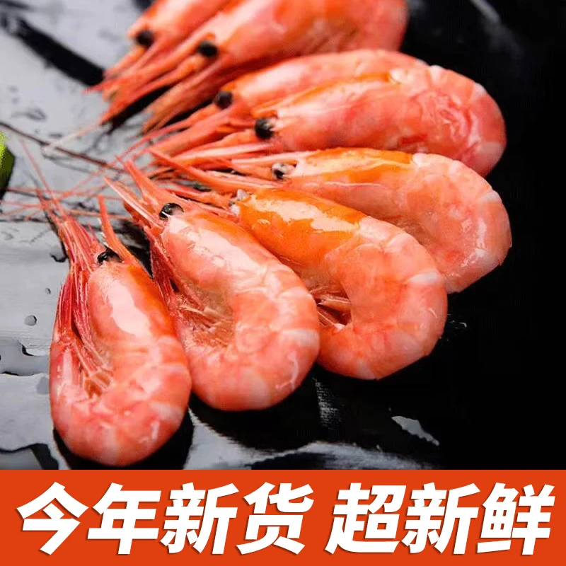 三斤花头青头黑头虾北极甜虾现称现包现发顺丰包邮