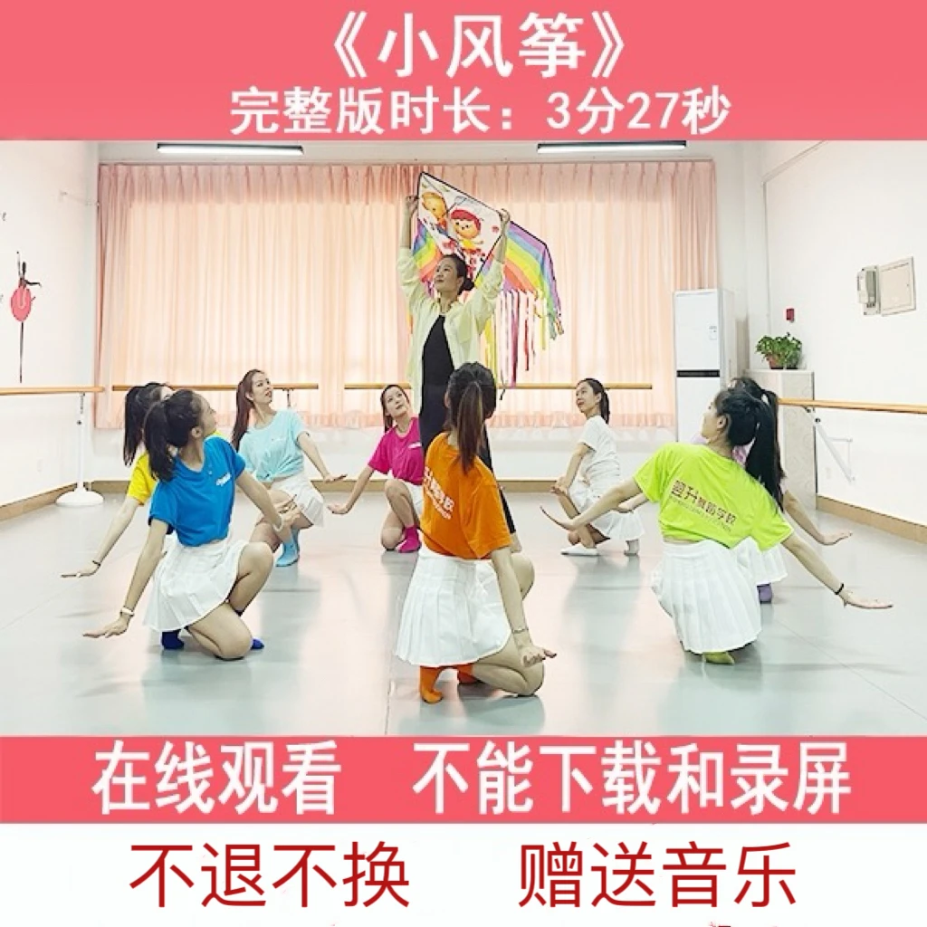 舞蹈 《小风筝》视频课程 完整版 3分27秒