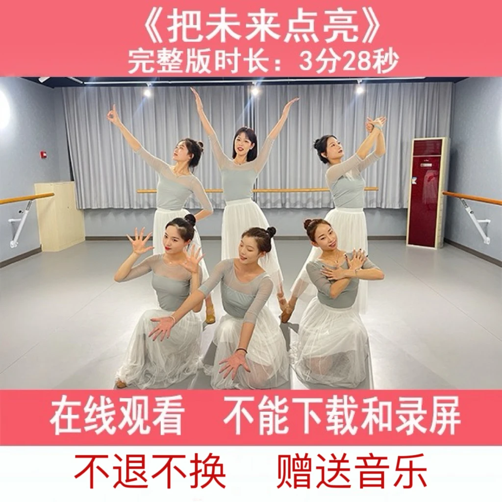 舞蹈《把未来点亮》完整版 3分28秒