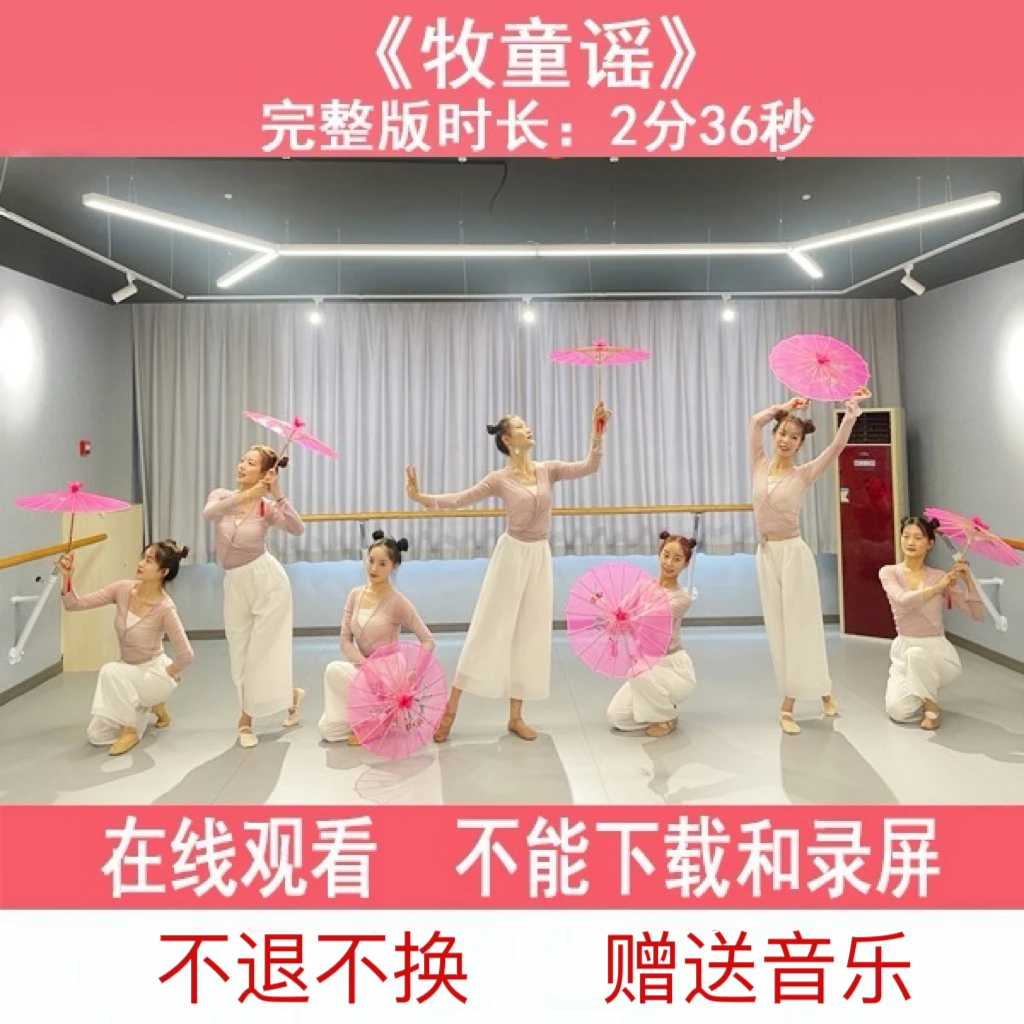 舞蹈《牧童谣》完整版2分36秒