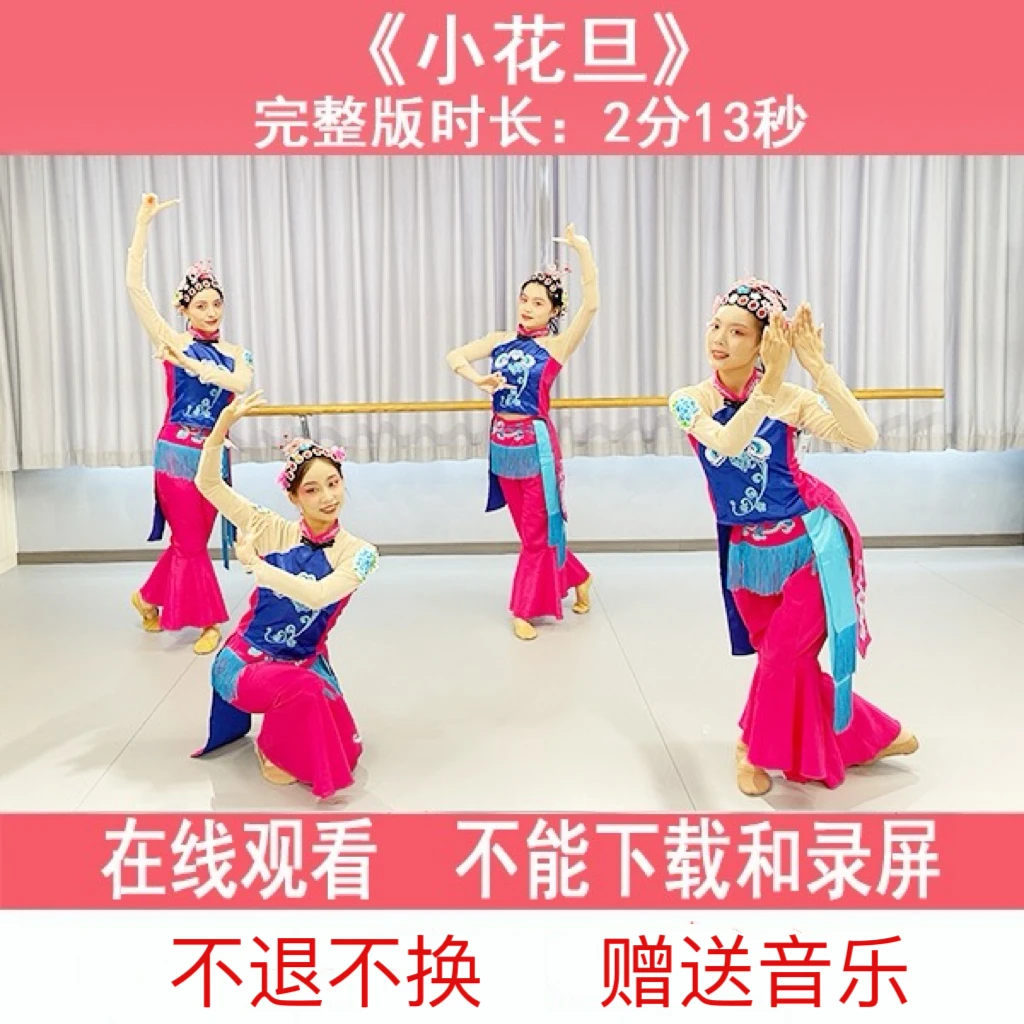 小花旦舞蹈完整版2分13秒适合舞台表演 六一演出