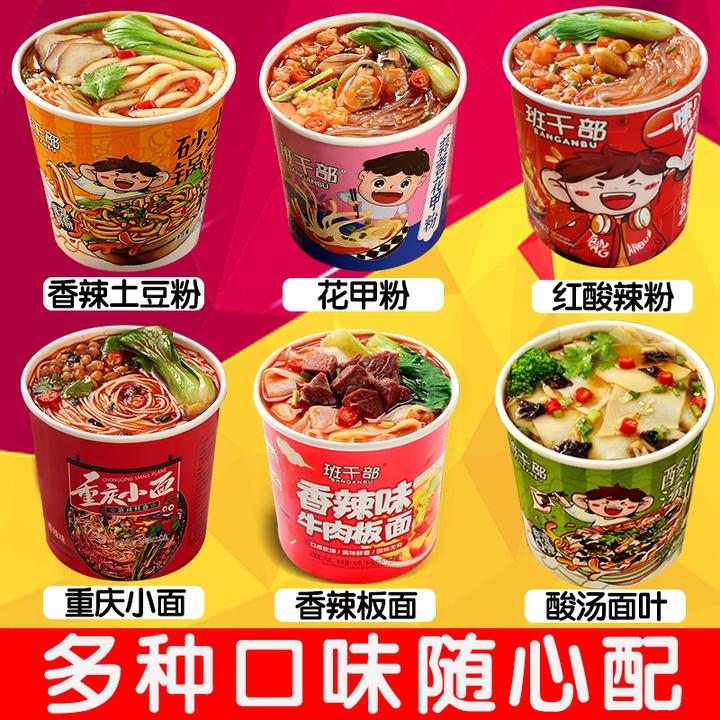 班干部重庆酸辣粉安徽牛肉香辣板面砂锅土豆粉一整箱免煮宿舍速食