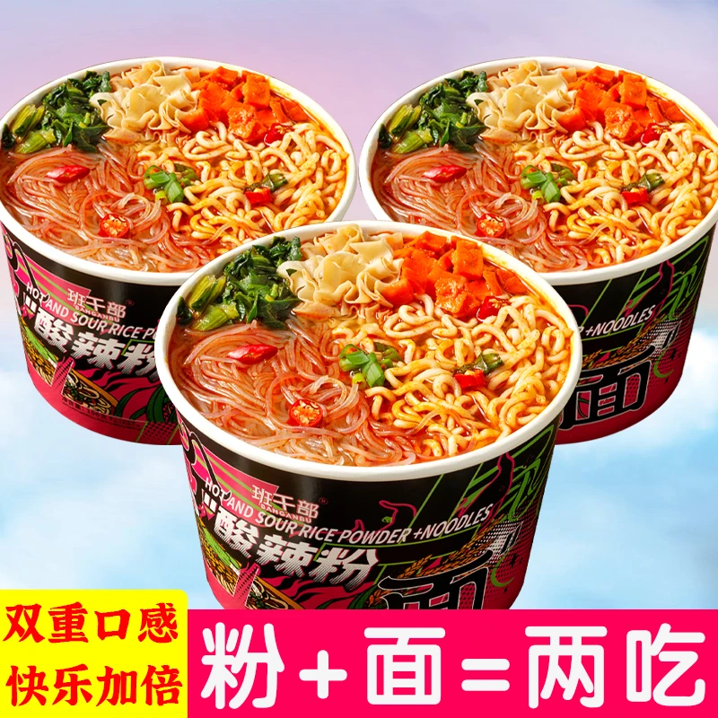 班干部酸辣粉面两掺混合泡面桶装免煮冲泡夜宵速食整箱【bgbLL】