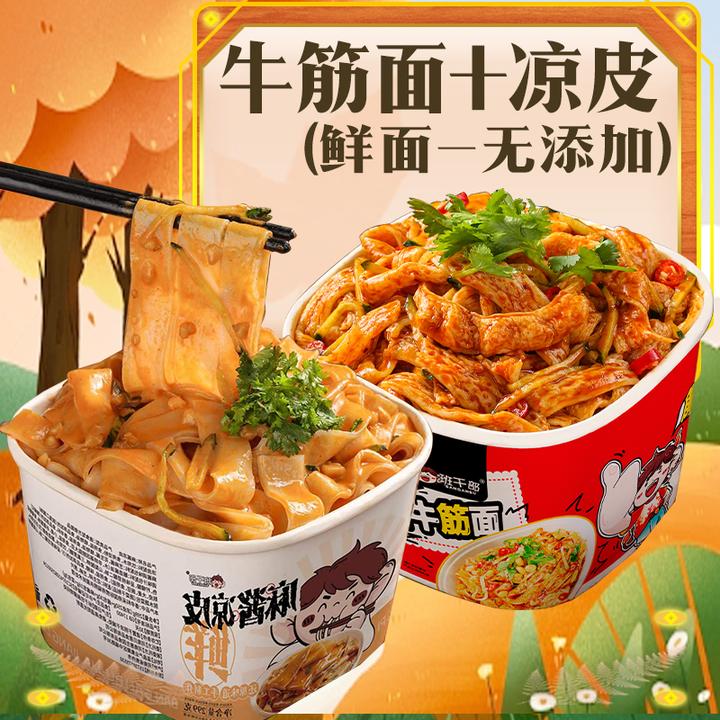 班干部麻酱牛筋面米皮红油味鲜凉皮桶装方便速食即食夜宵美食整箱