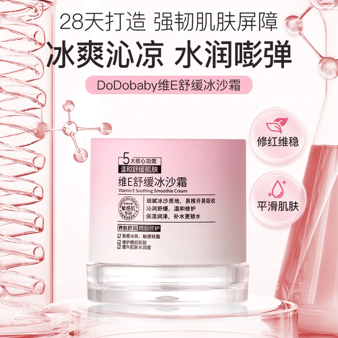 嘟嘟宝贝维E冰沙舒缓霜肤感冰爽学生学生少女夏天补水保湿霜