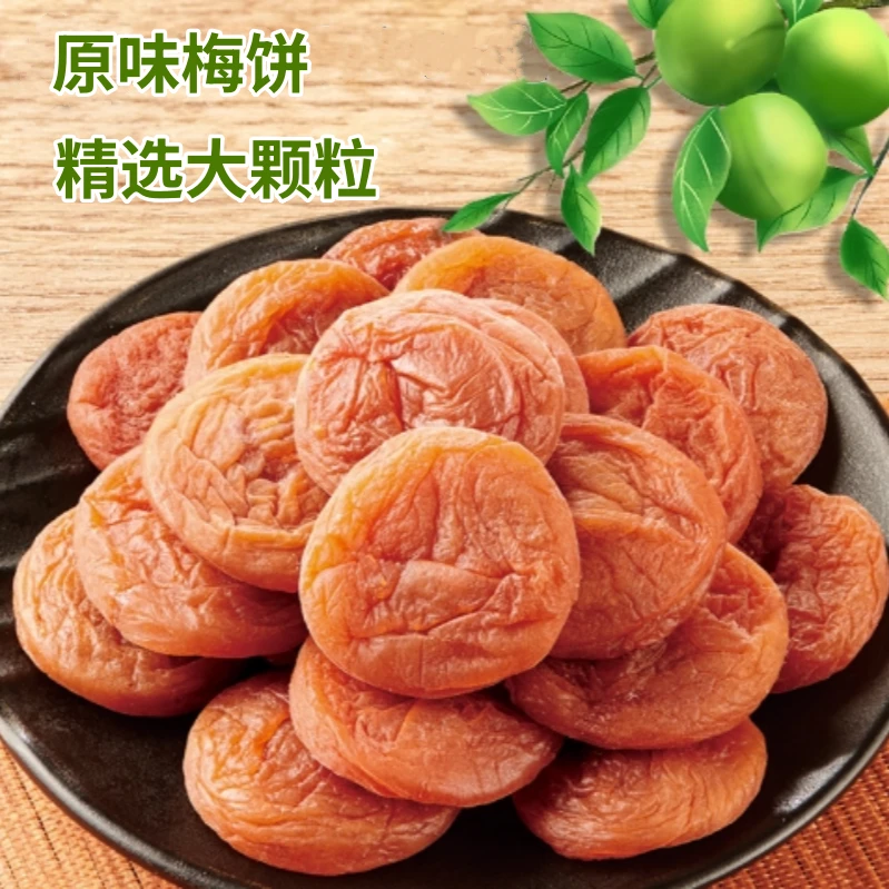 开袋即食酸甜新鲜营养蜜饯梅子话梅梅饼孕妇美味零食独立小包装