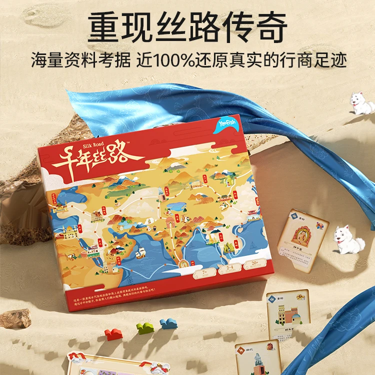 丝绸之路儿童益智桌游千年丝路玩具豪华版宝藏礼包贸易财商启蒙