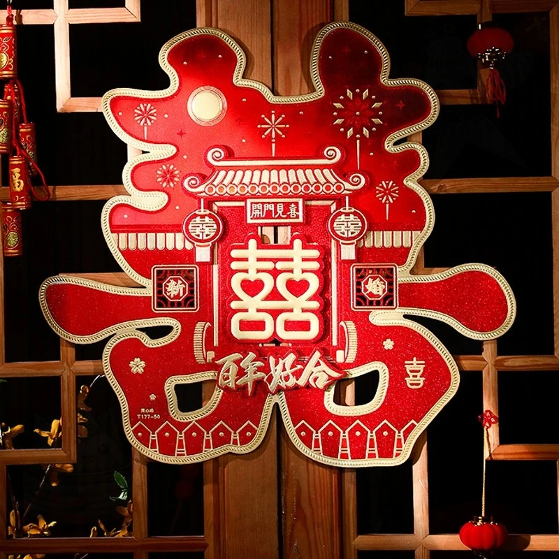 喜字贴结婚专用婚礼卧室房间大门贴囍字婚房布置装饰婚庆用品