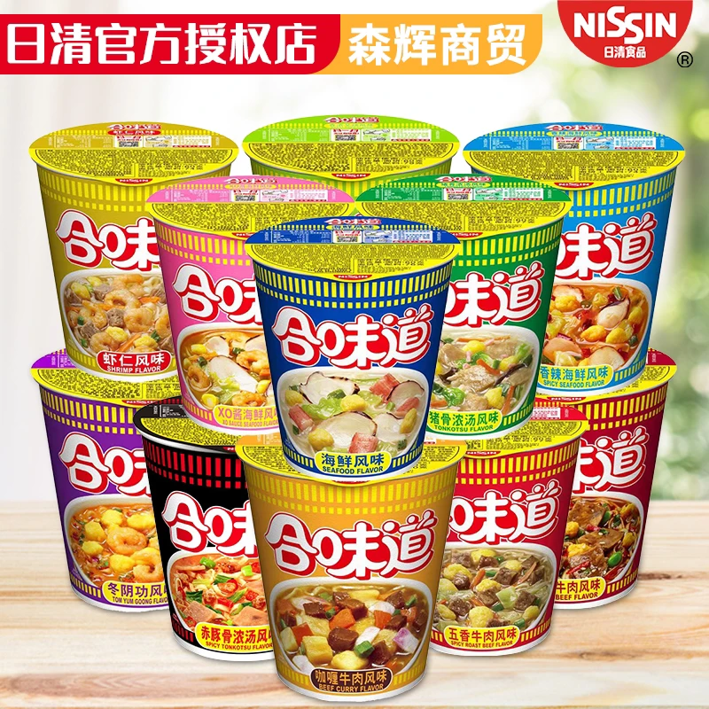 日清方便面合味道经典系列中杯多口味海鲜面速食泡面混装组合宵夜