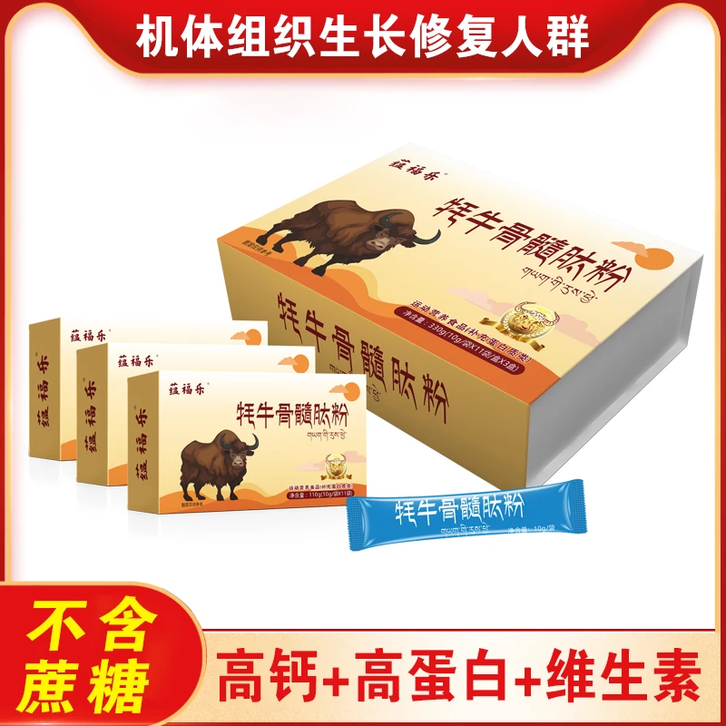 【滋禧堂】牦牛骨髓肽粉 330g 运动营养品中老年补充蛋白质饮品ZLL