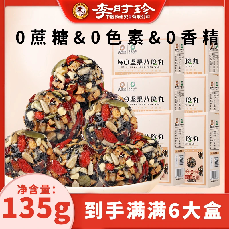 【李时珍】每日坚果八珍丸135g混合果仁健康休闲零食老人孕妇小孩