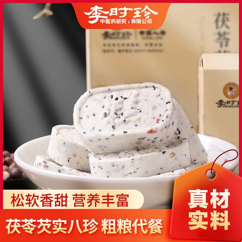 【上医时珍】茯苓芡实八珍糕200g/盒（6-8块/盒）
