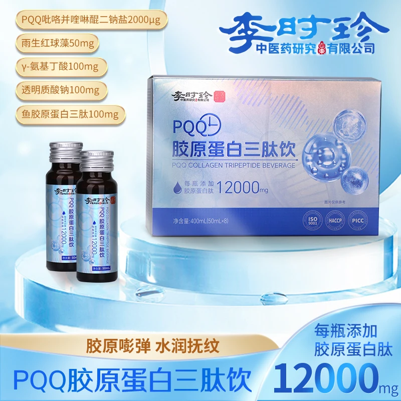 【李时珍】PQQ胶原蛋白三肽饮料年龄的秘密口服液饮品8瓶装xm