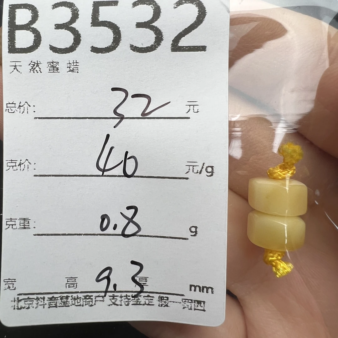 Y8002【天然蜜蜡隔片】9.3mm支持鉴定 假一罚四