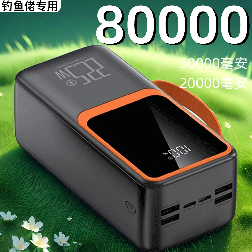 120W快充80000毫安充电宝2万/5万大容量户外直播手机通用移动电源