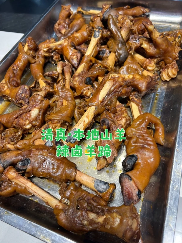 清真·本地山羊·辣卤羊蹄