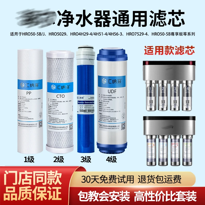 适配通用海某尔净水器滤芯HRO50-5B/5029/4H51/4H29/7529PP棉RO