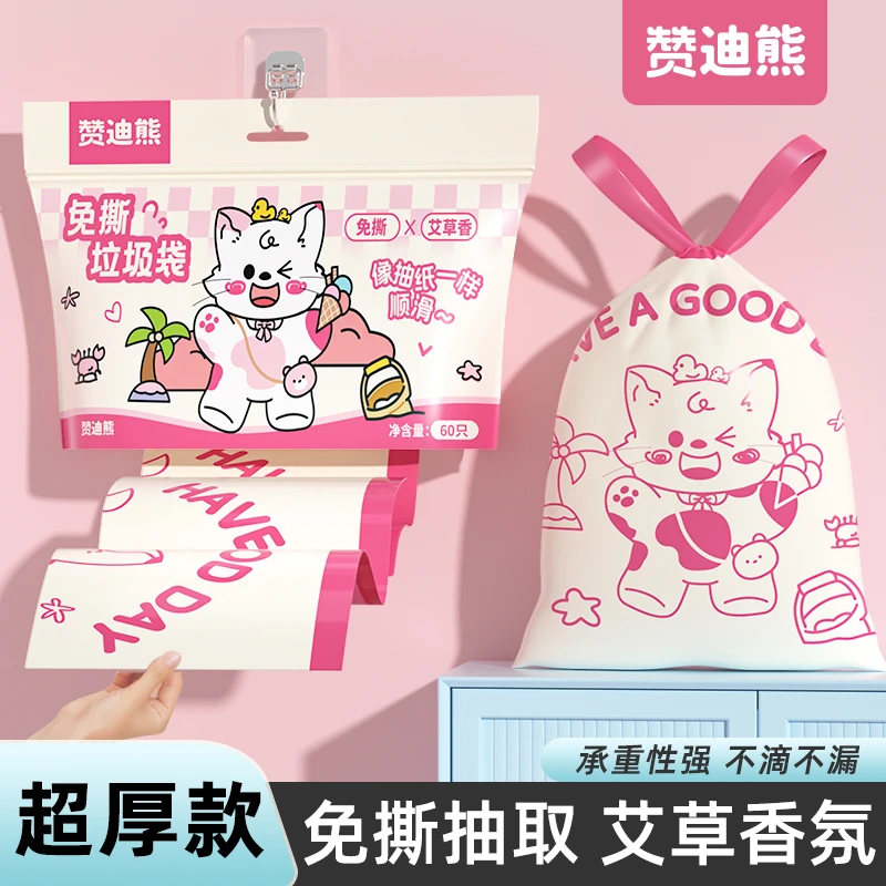 赞迪熊免手撕垃圾袋艾草香家用壁挂式抽绳自动收口一次性塑料袋