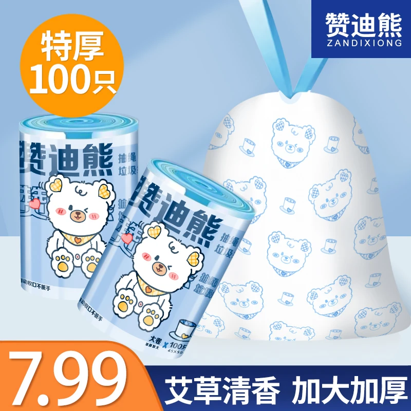 【超大卷100只】赞迪熊大号抽绳垃圾袋印花家用垃圾袋加大加厚