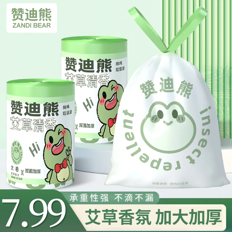 【7.99元90只】赞迪熊大卷印花垃圾袋抽绳式加大加厚艾草驱蚊驱虫