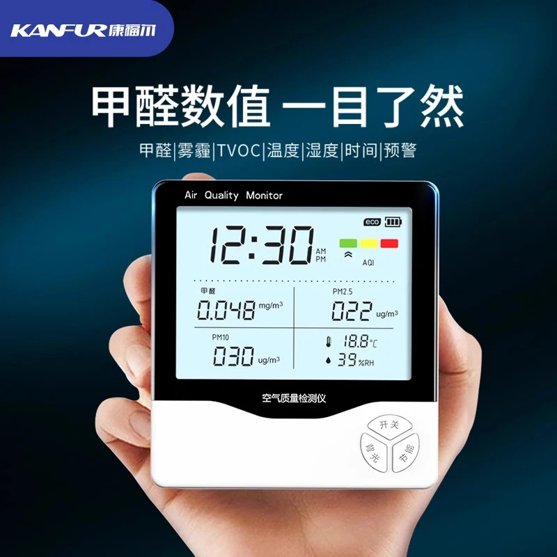 kanfur甲醛检测仪专业家用空气质量测试仪新房测甲醛精度实时监测