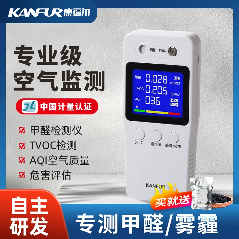 kanfur甲醛检测仪专业功能测试仪新房测甲醛室内空气质量TVOC仪器