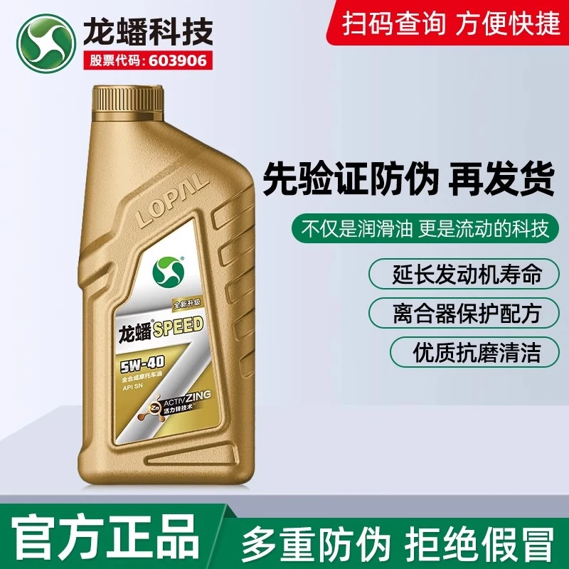 龙蟠机油摩托车机油全合成四冲程踏板车铃木雅马哈通用冬季防冻