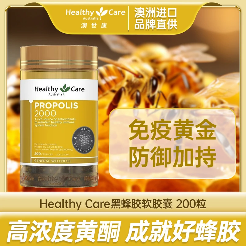 Healthy Care 澳世康 黑蜂胶软胶囊 2000mg 200粒 呵护健康进口
