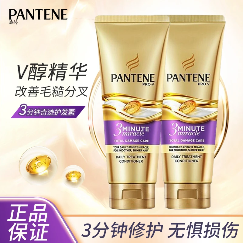 潘婷发膜三分钟奇迹系列护发素洗发水滋养修复精华乳液修护护发