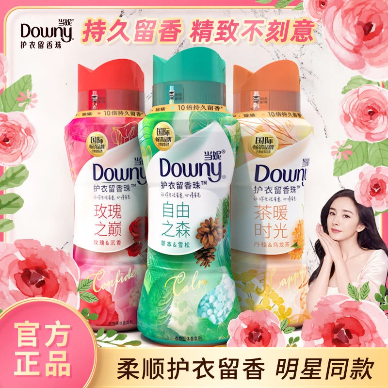 DOWNY/当妮留香珠护衣持久留香正品洗衣洗衣留香珠衣物留香
