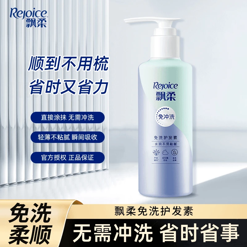 飘柔免洗护发素改善烫染受损干枯毛躁水润亮泽芦荟精华不粘腻180g