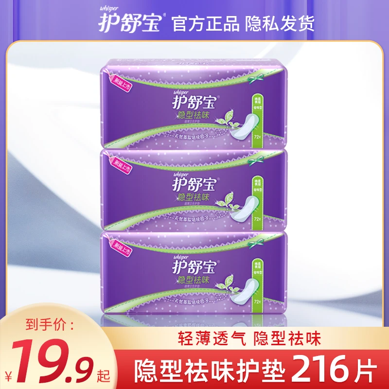 护舒宝隐形祛味护垫140mm透气亲肤超薄抑菌加长棉柔女生