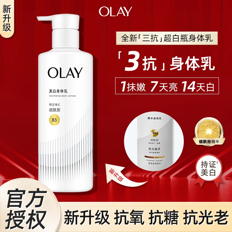 olay烟酰胺美白身体乳皮肤干燥保湿补水超白瓶秋冬保湿推荐护手霜
