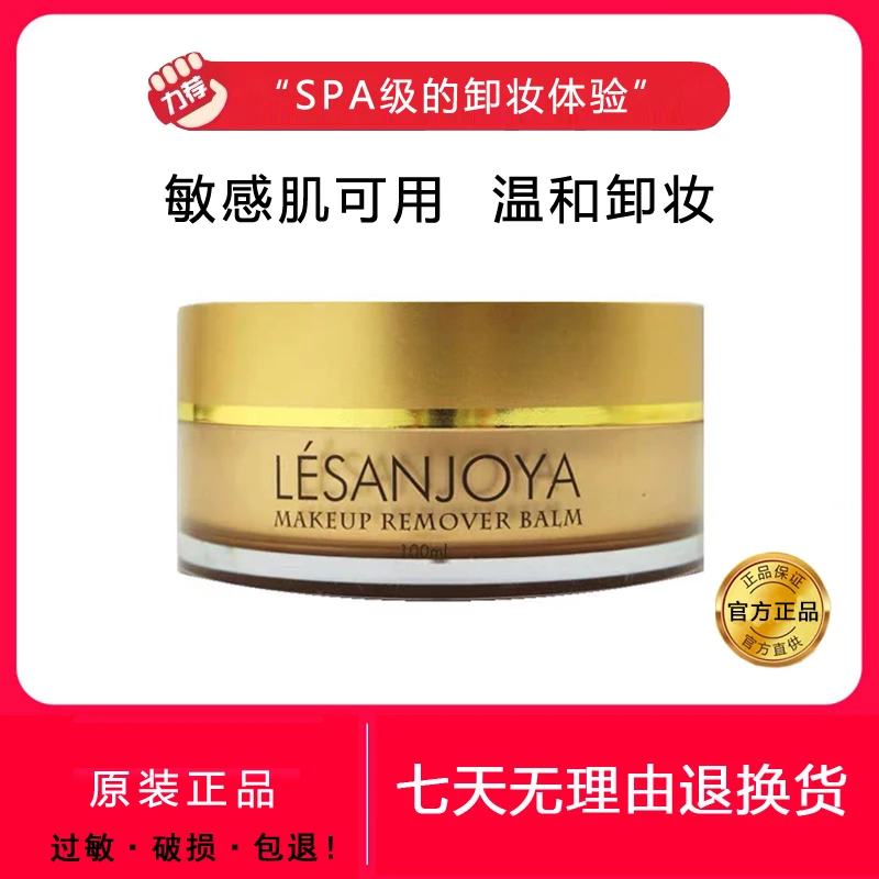 圣卓雅养肤卸妆膏眼唇脸部卸妆温和清爽不刺激易乳化