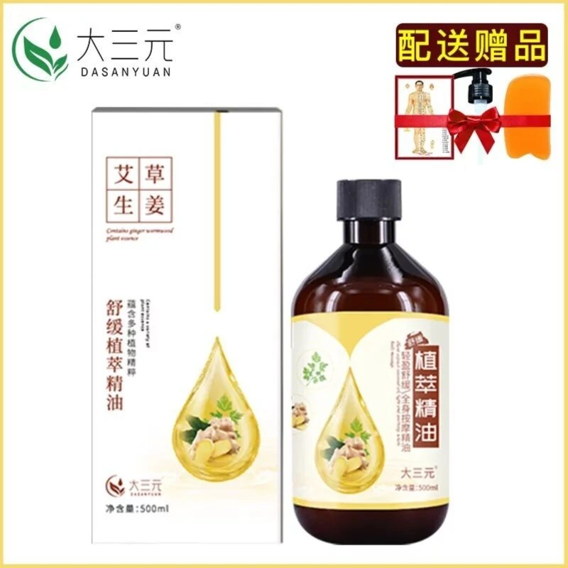 （宠粉专属）艾草生姜精油 玫瑰香草精油