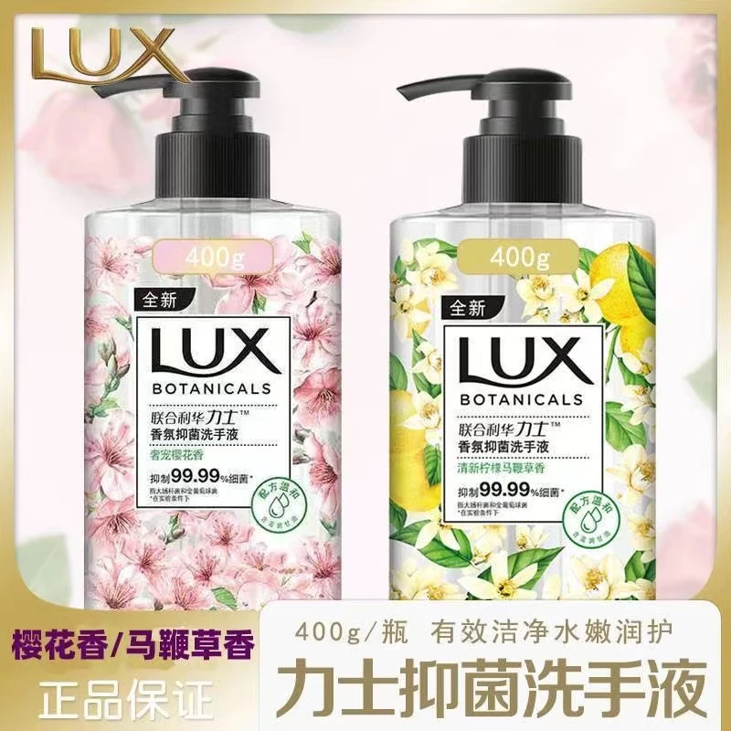 LUX/力士力士抑菌洗手液留香洗手液瓶装香氛