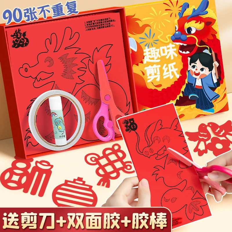 新疆包邮2024龙年春节剪纸儿童手工折纸剪窗花纸福字元旦中国风di