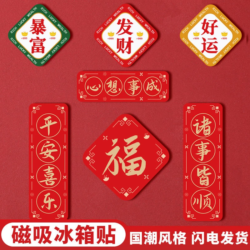 新疆包邮中国风平安喜乐冰箱贴磁贴网红喜庆磁铁3d立体创意装饰福