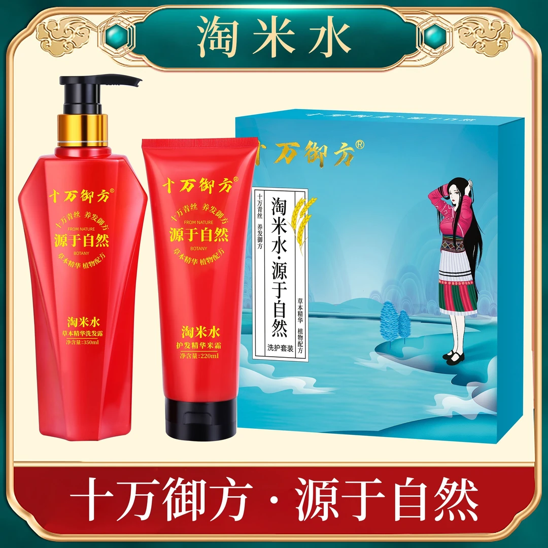 【十万御方】淘米水洗护套装滋养柔顺洗发露植物精华养护洗发水