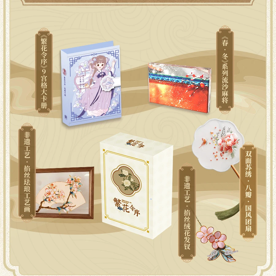 繁花令序  中国风花系列收藏卡牌盲盒【默认代拆】