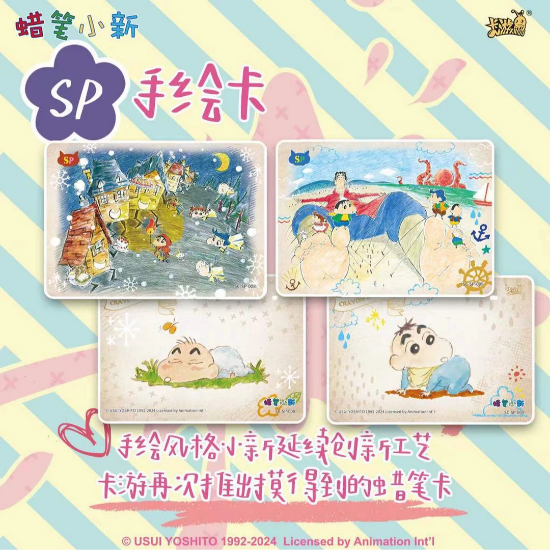 卡游·蜡笔小新 显眼包  第二弹 卡牌收藏盲盒 【默认代拆】