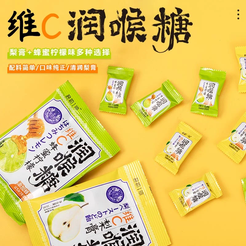 维C梨膏润喉糖蜂蜜柠檬糖清凉润喉零食糖果每包约5-6颗xz