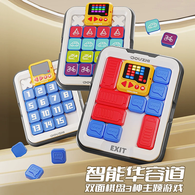 逗智超越版双面棋盘华容道儿童益智玩具磁力版数独3合1逻辑思维