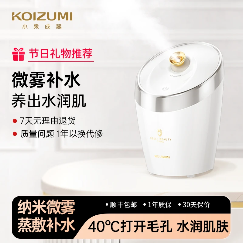 KOIZUMI小泉成器脸部喷雾补水仪器蒸脸仪器热喷家用护肤美容仪