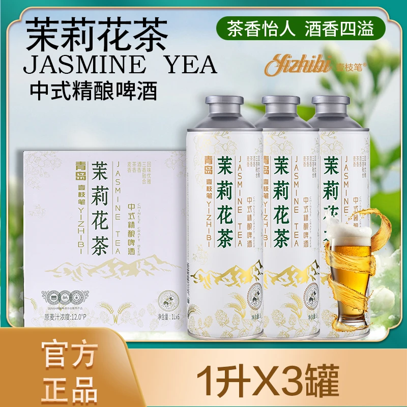 壹枝笔【官方正品】茶啤壹枝笔茉莉花茶中式精酿啤酒1L*3罐