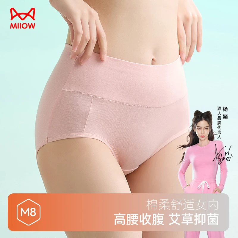 MIIOW/猫人女士内裤高腰轻塑收小肚子舒适透气三角裤春秋款薄款